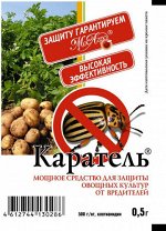 Каратель 0,5г 1/250