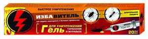 Х Гель Избавитель 20мл шприц от тараканов и муравьев 1/40