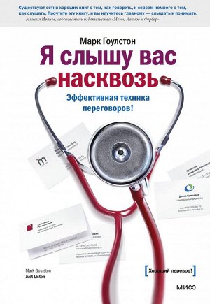 Я слышу вас насквозь