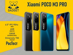Смартфон Xiaomi POCO M3 PRO 6-128GB Global РосТест