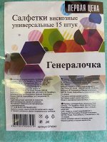 Салфетки вискозные универсальные 25*30 см 15 шт