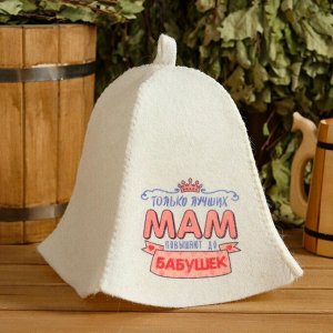 Набор для бани и сауны 5в1(сумка,шапка,варежка,коврик,мочалка),принт"Только лучших мам",белый 543323