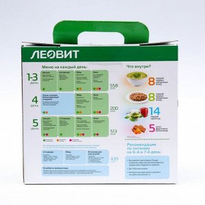 Комплекс питания на 5 дней "Очищение организма" Худеем за неделю Леовит