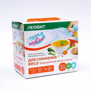 Комплекс питания на 5 дней "Традиционное меню с мясом" Худеем за неделю Леовит