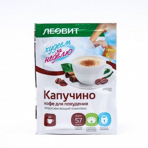 Кофе для похудения Леовит &quot;Жиросжигающий комплекс&quot;, капучино, 14 г