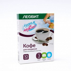 Кофе для похудения Леовит, 10 пакетов по 3 г