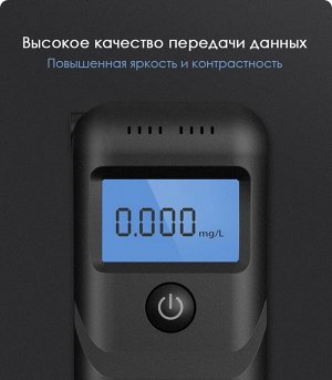 Алкотестер Xiaomi Lydsto Digital Breath Alcohol Tester