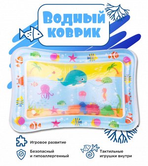 Акваковрик детский игровой водяной