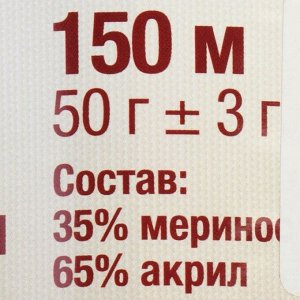 Пряжа "Бамбино" 35% шерсть меринос, 65% акрил 150м/50гр (003 черный)