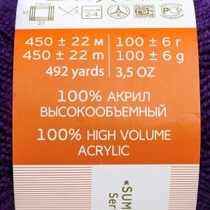 Пряжа "Бисерная" 100% акрил 450м/100гр (698-Т.фиолетовый)