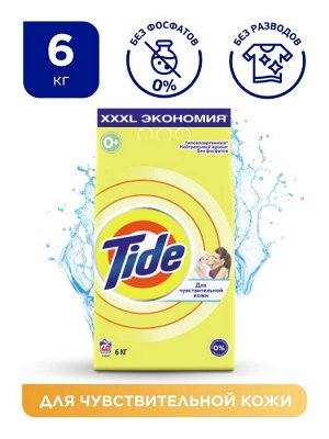 Стиральный порошок TIDE для чувствительной и детской кожи (6 кг)