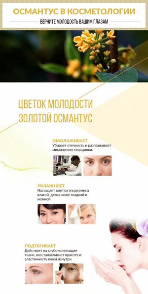 Тканевые патчи с османтусом Golden Osmanthus Eye Mask