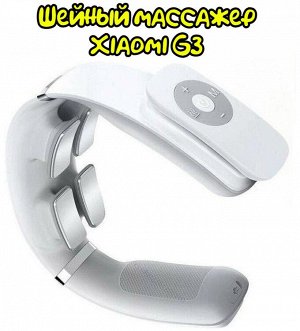 Массажер для шеи Xiaomi Jeeback G3 Comfortable Neck Massager White