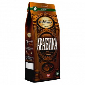 Кофе в зернах Арабика