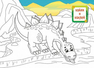 Раскраска с наклейками А4 "Динозавры"