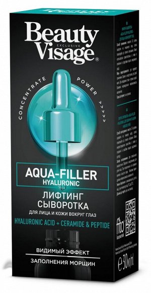 Cыворотка Лифтинг Aqua-filler hyaluronic для лица и кожи вокруг глаз серии Beauty Visage, 30мл