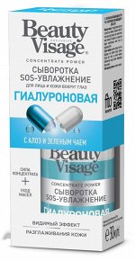 Сыворотка Sos-увлажнение Гиалуроновая для лица и кожи вокруг глаз серии Beauty Visage, 30мл