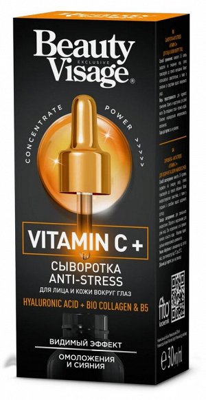 Сыворотка Anti-stress Vitamin C+ для лица и кожи вокруг глаз серии Beauty Visage, 30мл