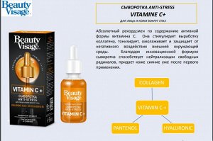 Сыворотка Anti-stress Vitamin C+ для лица и кожи вокруг глаз серии Beauty Visage, 30мл