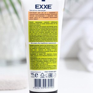 Крем для ног Exxe смягчающий "Детокс эффект", 75 мл