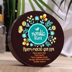 Крем-масло для рук Nordic Flora, 100 г