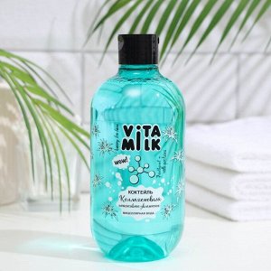 Мицеллярная вода VitaMilk Смягчающая с эффектом ботокса Кислородный коктейль, 475 мл