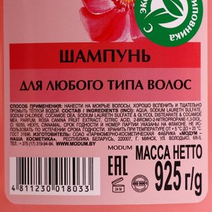 Шампунь "Витаминный" с экстрактом шиповника для любого типа волос серии "Elegance", 925 г