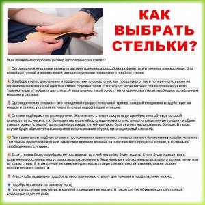 Как выбрать стельки правильно?