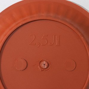 Горшок с поддоном «Ангара», 2,5 л, цвет терракотовый