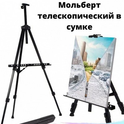 Универсальные телескопические мольберты снова в наличии