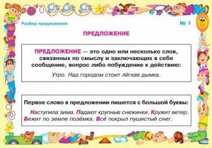 Русский язык. Разбор предложения 2-5 классы (Артикул: 16424)