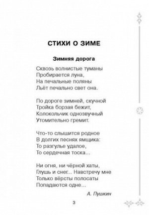 Времена года: Стихи русских поэтов (Артикул: 21523)