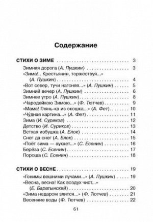 Времена года: Стихи русских поэтов (Артикул: 21523)