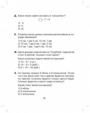 Тесты по математике для тематического и итогового контроля 1 класс (Артикул: 15524)
