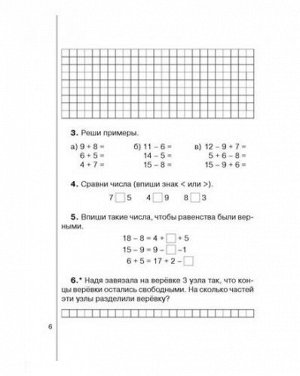 Тетрадь для контрольных работ по математике 2 класс (Артикул: 15652)