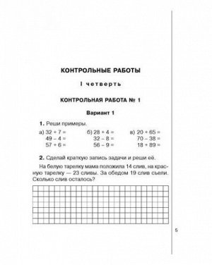 Тетрадь для контрольных работ по математике 3 класс (Артикул: 15653)