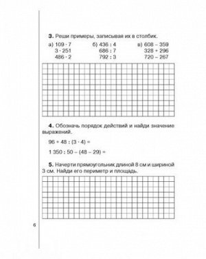 Тетрадь для контрольных работ по математике 4 класс (Артикул: 15654)