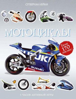 Мотоциклы (Артикул: 42294)