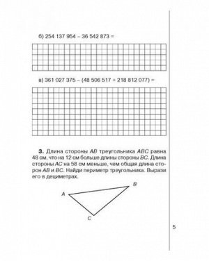 Тетрадь для контрольных работ по математике 5 класс (Артикул: 15655)