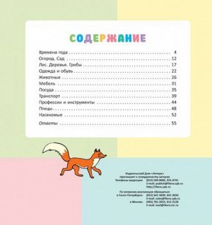 Учим ребенка говорить правильно (Артикул: 21589)