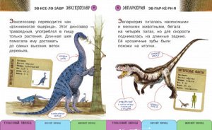 Все динозавры с крупными буквами (Артикул: 22255)