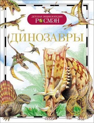 Динозавры (Артикул: 19779)