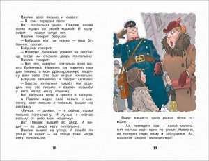 Рассказы для детей. М.Зощенко (Артикул: 28826)