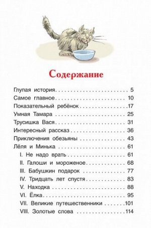 Рассказы для детей. М.Зощенко (Артикул: 28826)