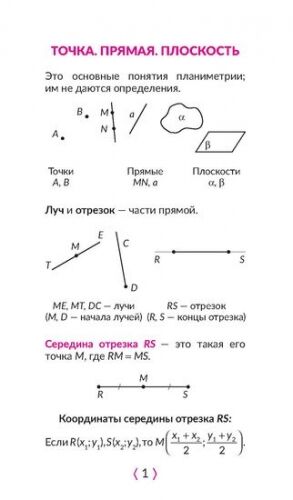 Геометрия 7-9 классы (Артикул: 21558)