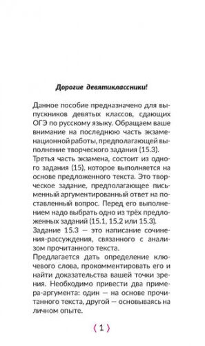 Готовые сочинения по русскому языку ОГЭ 9 класс (Артикул: 21560)