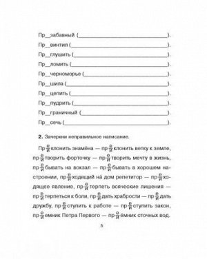 Правила и упражнения по русскому языку 6 класс (Артикул: 16270)