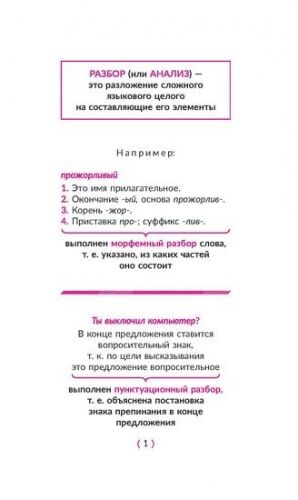 Русский язык. Все виды разбора 5-9 классы (Артикул: 16775)