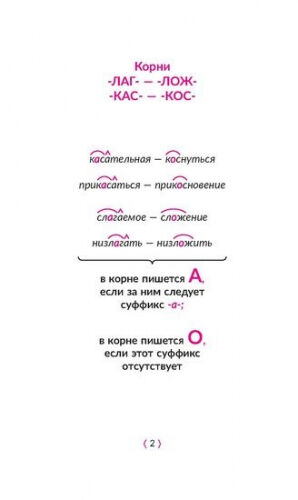 Русский язык. Главные правила 5-9 классы (Артикул: 16774)