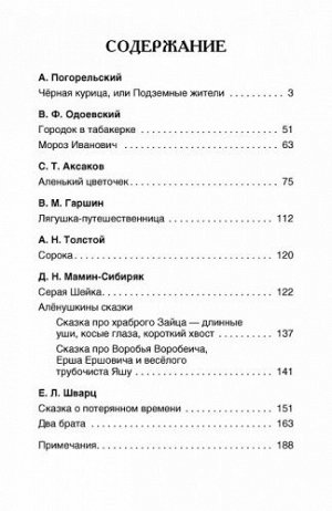 Сказки русских писателей (Артикул: 18328)